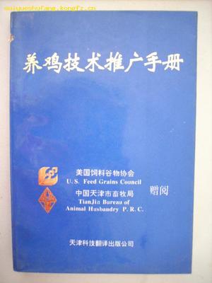 養(yǎng)雞技術(shù)推廣手冊