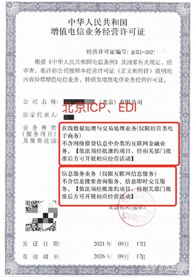 北京辦理增值電信業(yè)務(wù)經(jīng)營(yíng)許可證（在線數(shù)據(jù)處理與交易處理業(yè)務(wù)）指南
